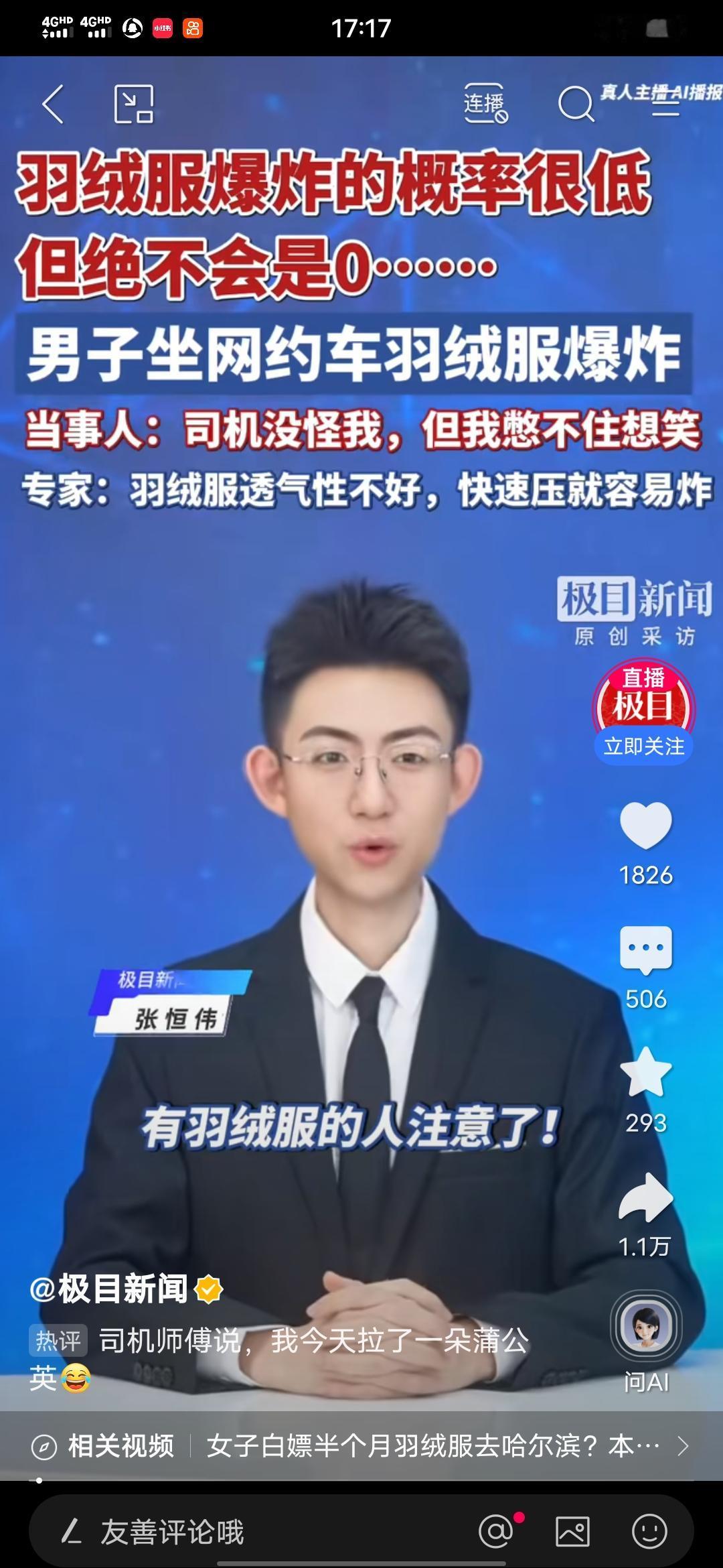 穿羽绒服的朋友注意了！
男子坐网约车羽绒服爆炸，司机头上衣服上全是“毛毛”，当事