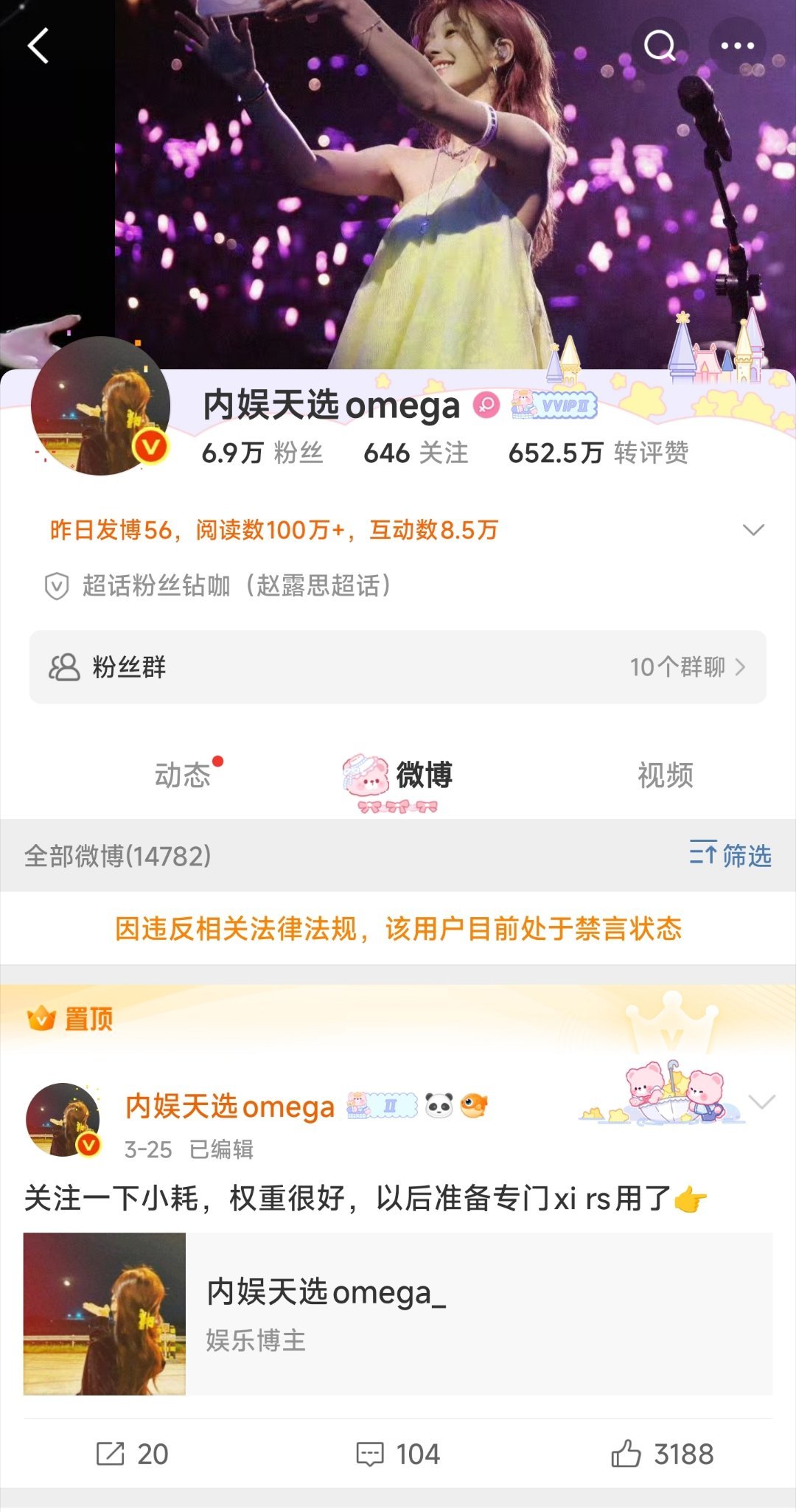 赵露思大粉为什么被禁了？刚才还在发微博。[并不简单] ​​​