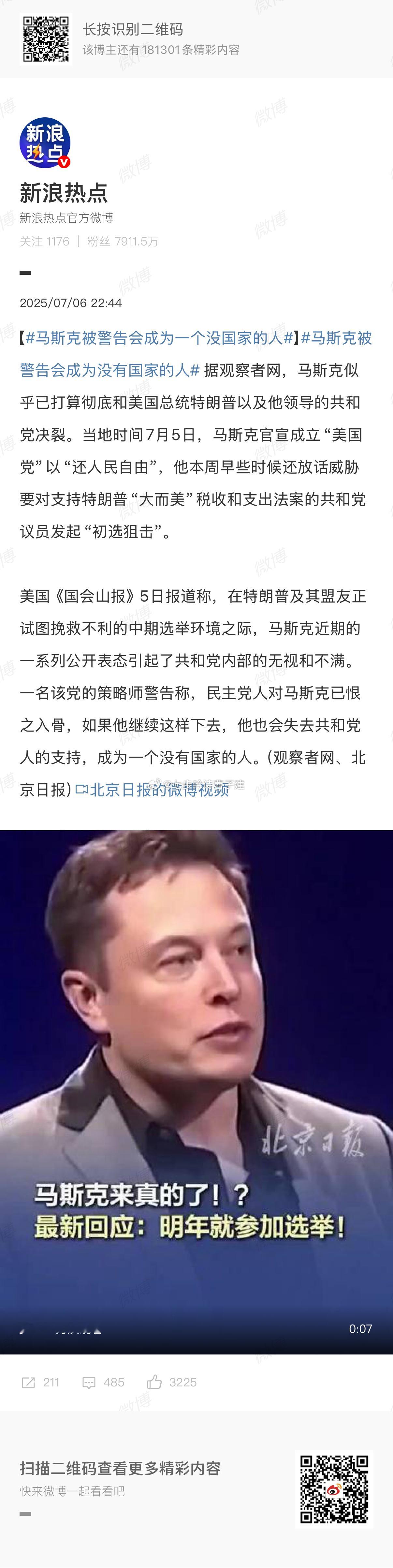 马斯克被警告会成为一个没国家的人你是说美国要没 ​​​