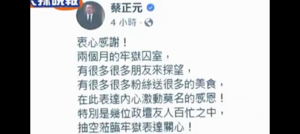 蔡正元博士从监狱发出声音，探看人员络绎不绝。张延挺直白申请探望，
已经在排号。