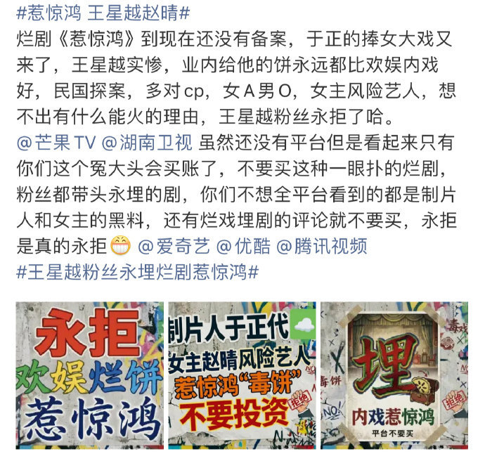 王星越后援会直接下场 永拒惹惊鸿和赵晴 