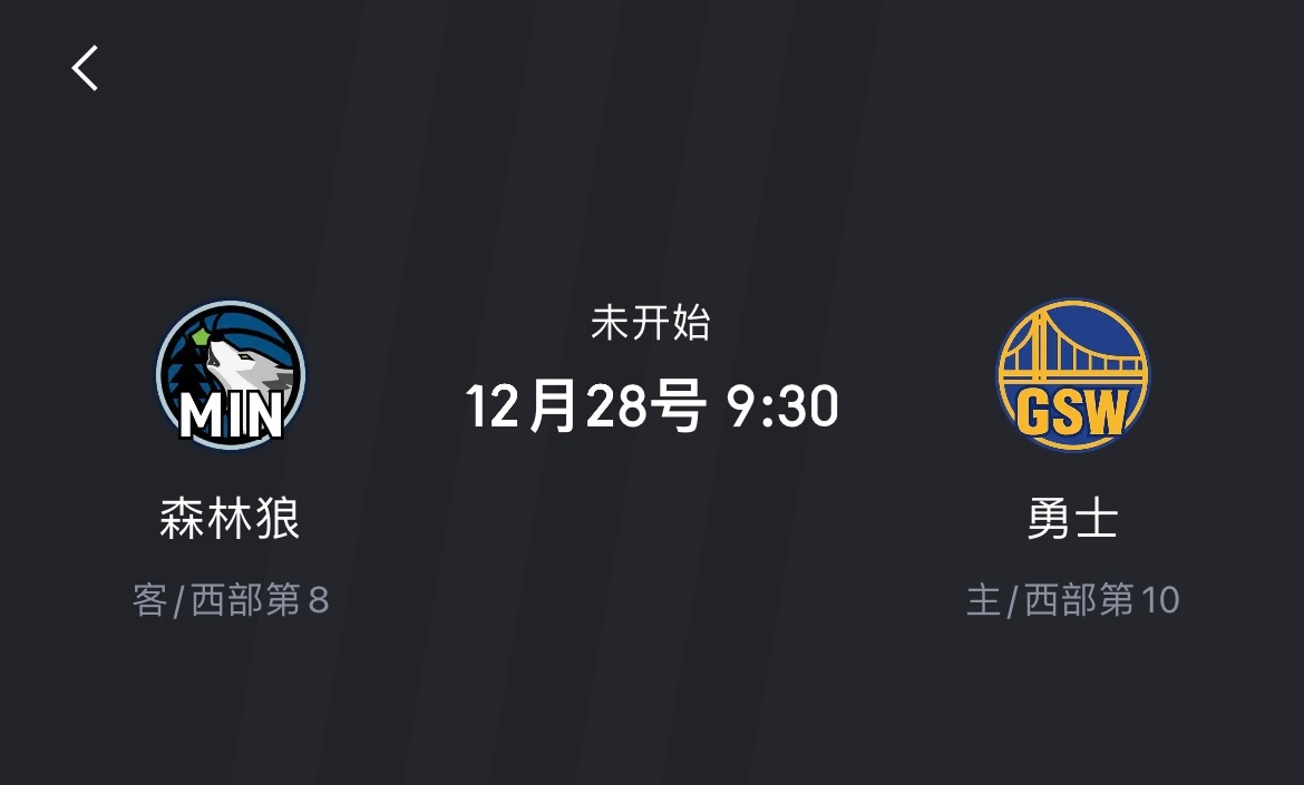 下一次打勇士，华子能复出不森林狼vs勇士 ​​​