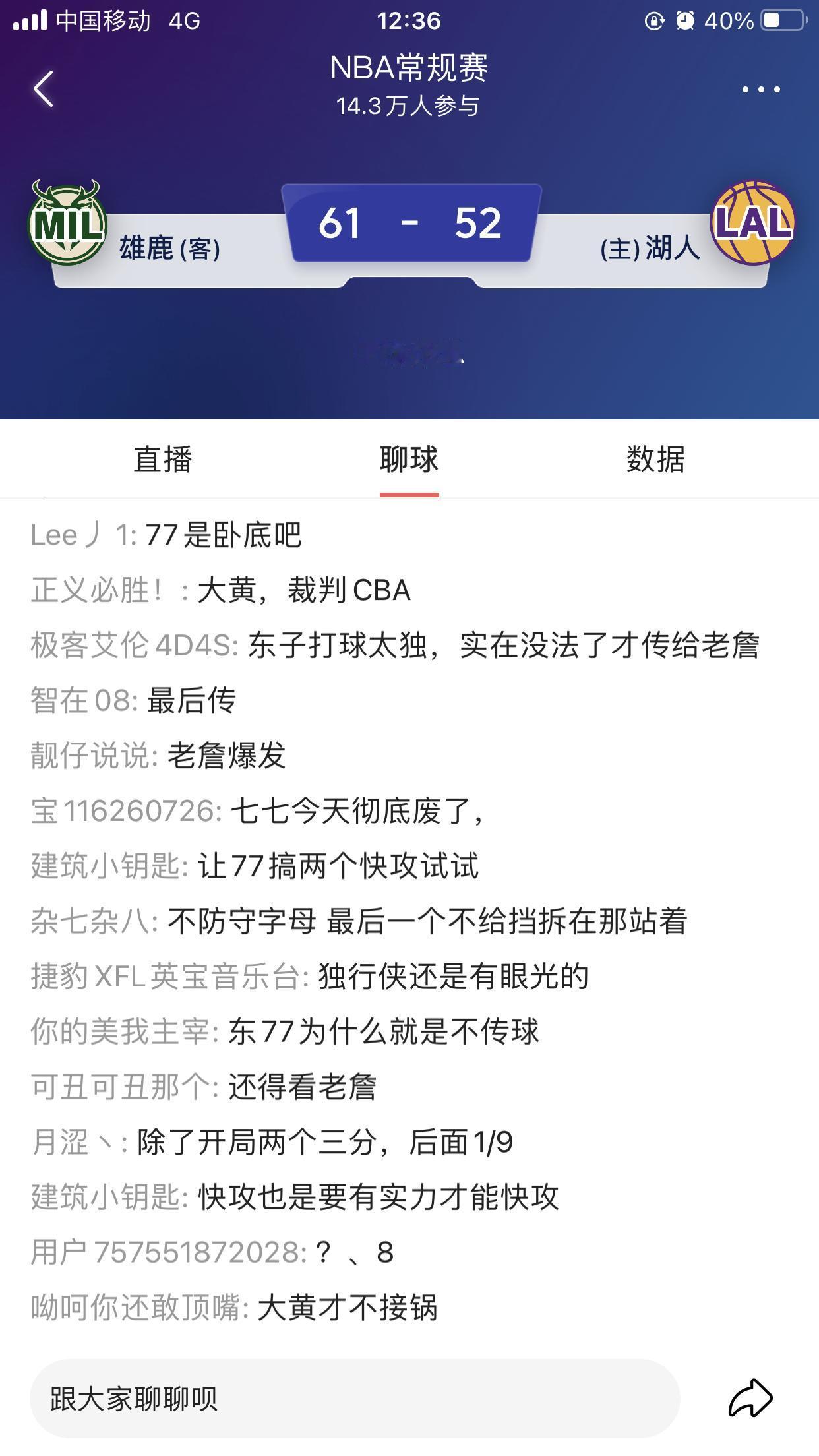 出来混，迟早都要还！

东契奇甩锅詹姆斯，无奈摊手～

湖人对阵雄鹿比赛中，在半