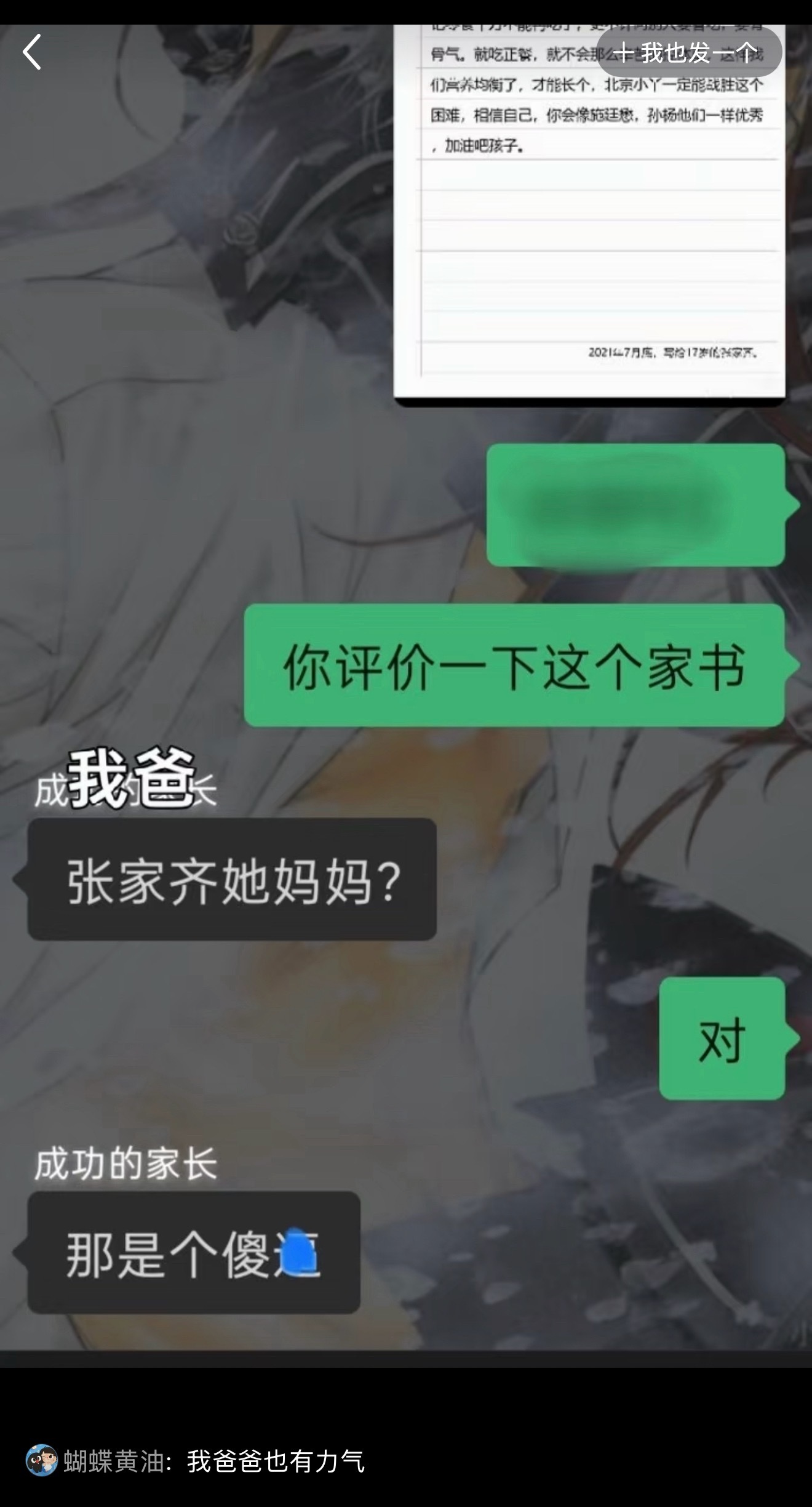 刷到网友把张家齐妈妈写的家书发给自己爸妈看后的对话 ​​​