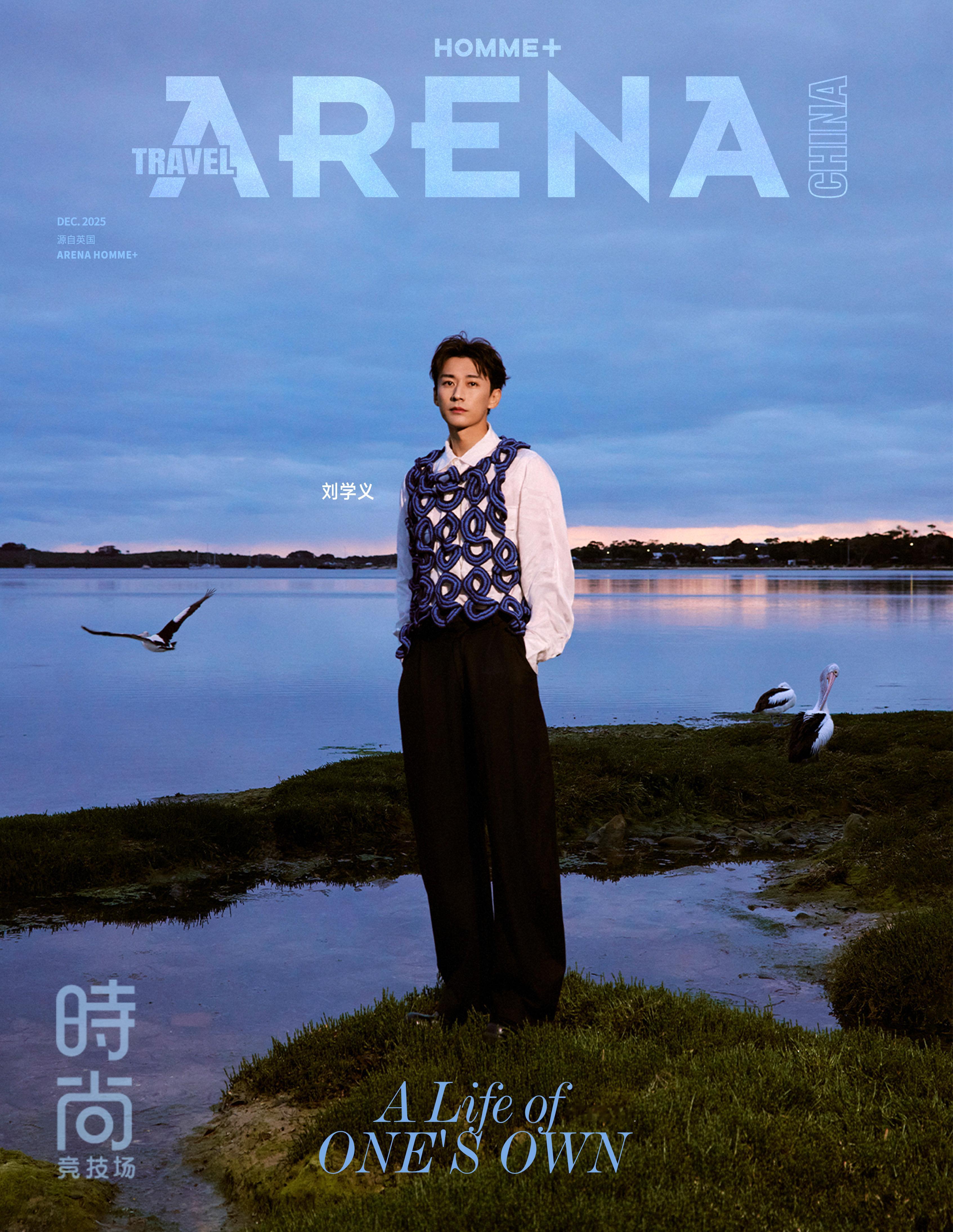 演员刘学义登上《Arena Travel》2025年12月刊封面，帅哥与南澳美景