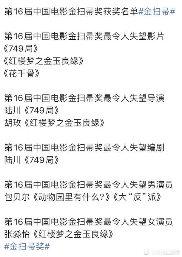 金扫帚最权威名单都出来了…… ​​​