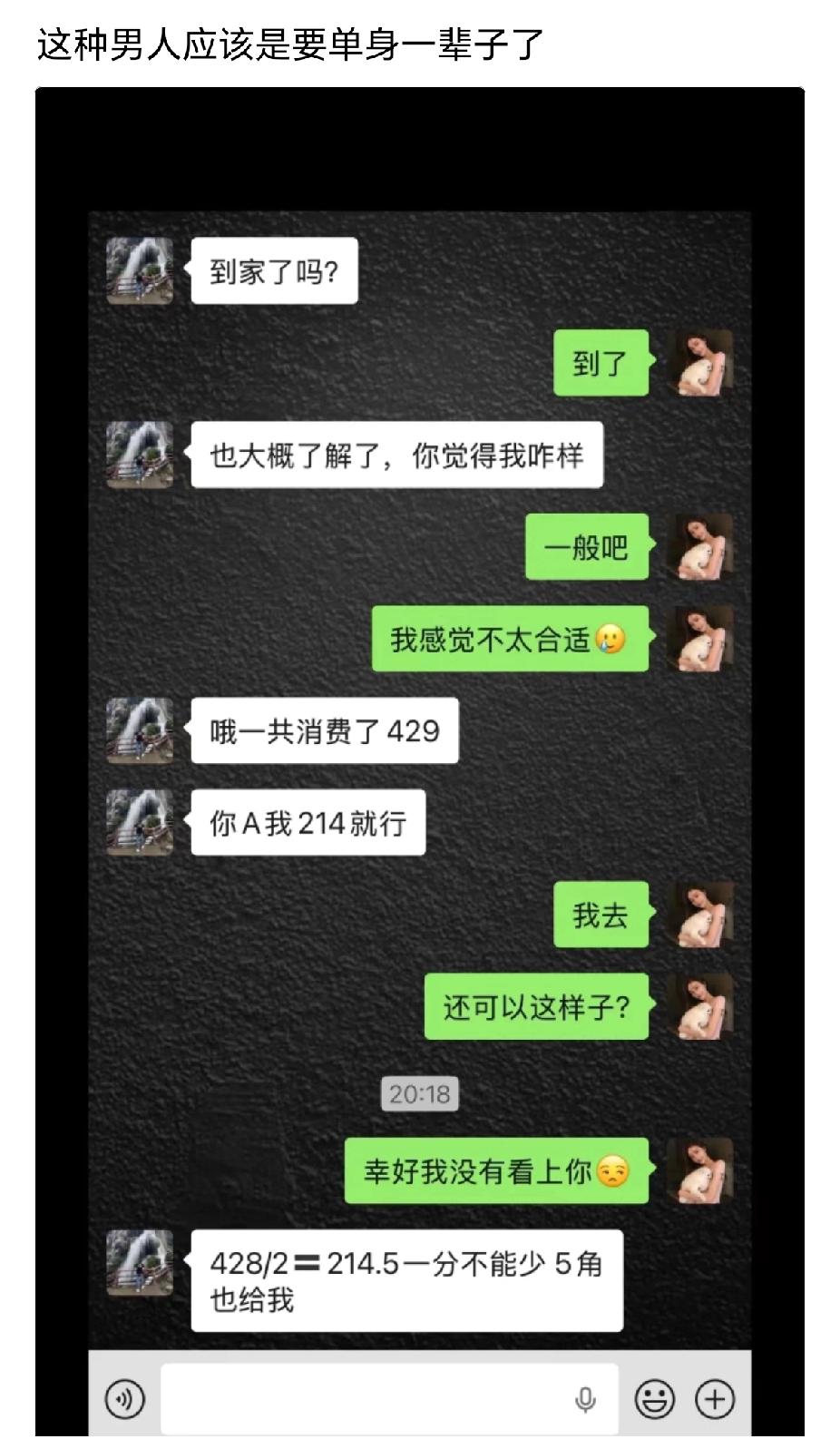 没毛病吧！既然不合适，凭什么吃饭不要给钱？