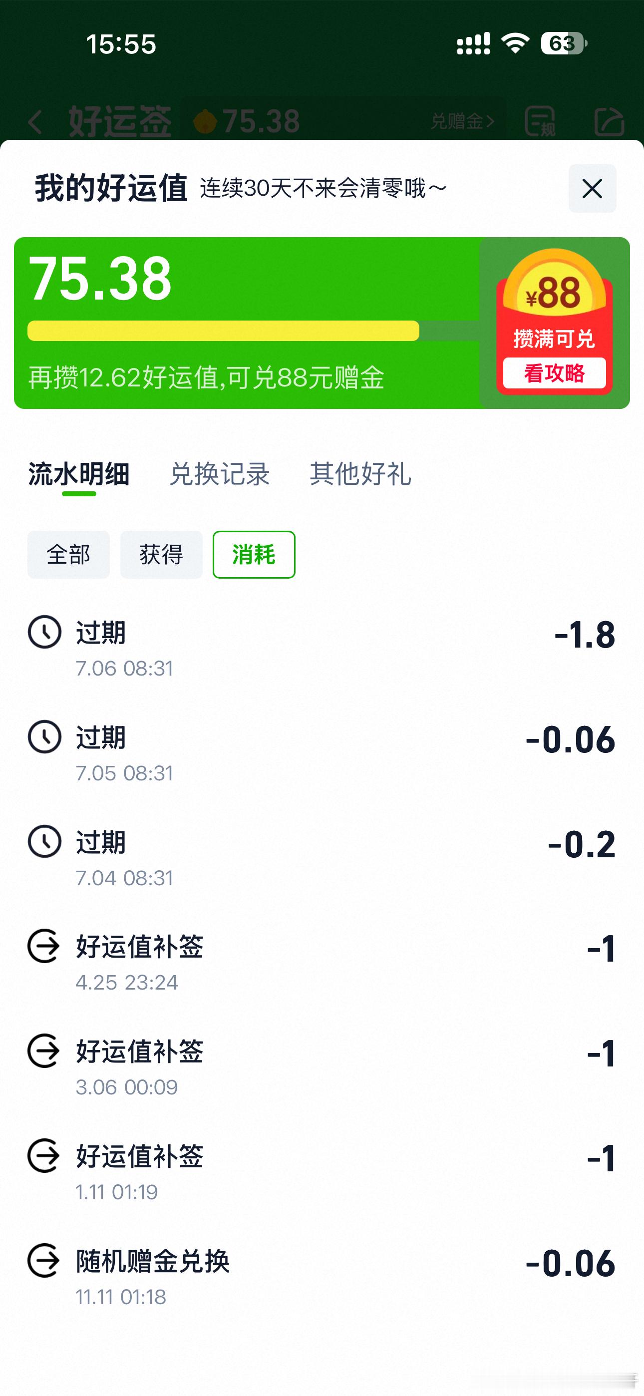 辛辛苦苦攒了一年结果现在跟我说有效期就是一年？已经开始一点一点过期了，就这进度八