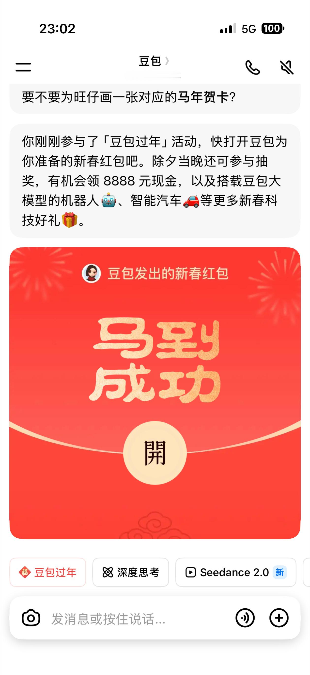 豆包还是下场红包大赛了，国内目前体验最好的AI应用就是豆包了吧豆包它可能不是最聪