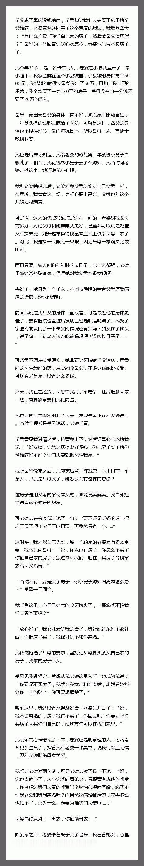 岳父患了重病没钱治疗，岳母却让我们夫妻买了房子给岳父治病，老婆竟然还同意了这个荒