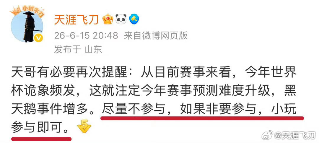 不听天哥言，吃亏在眼前！ 