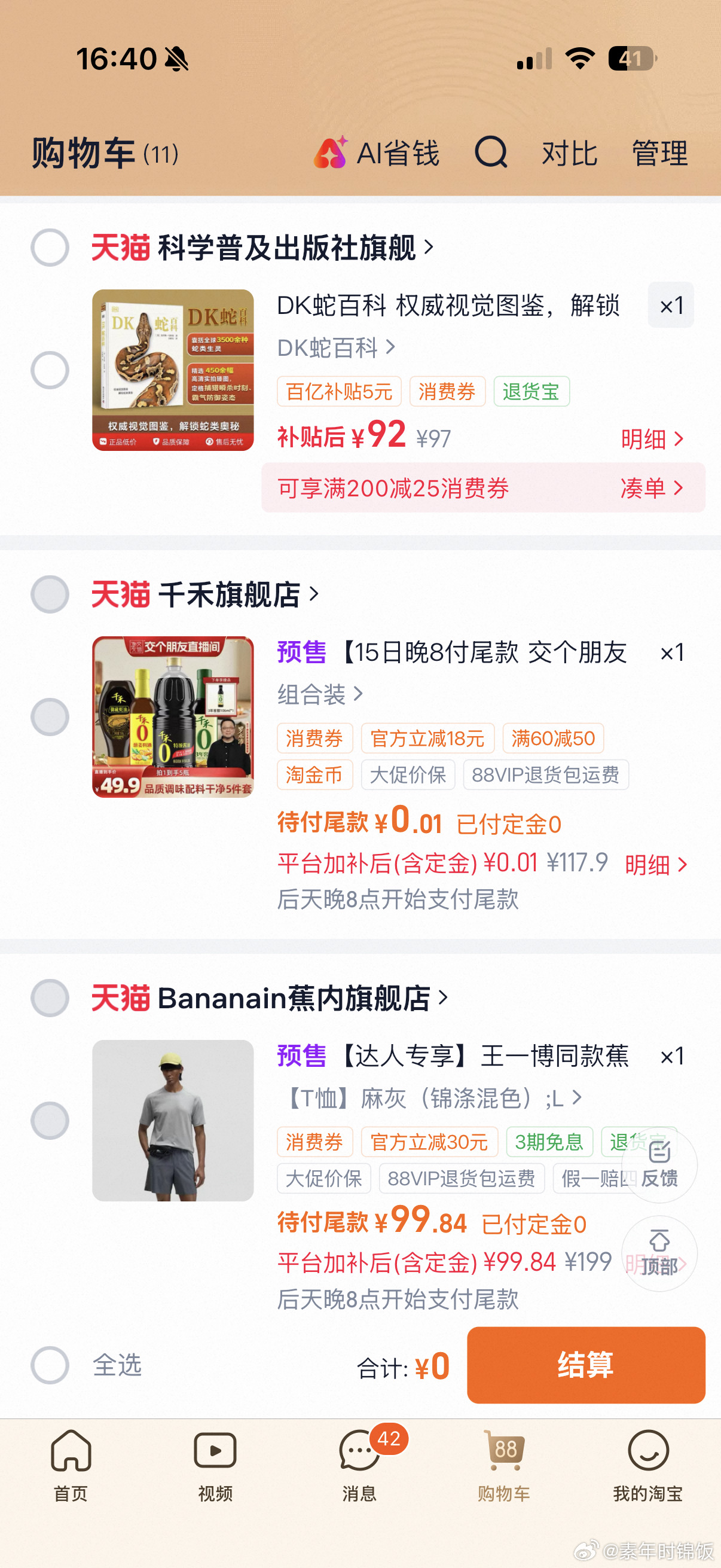 618巅峰优惠清单   天猫618，囤货正当时，还有一些要买的东西等着最后的八五