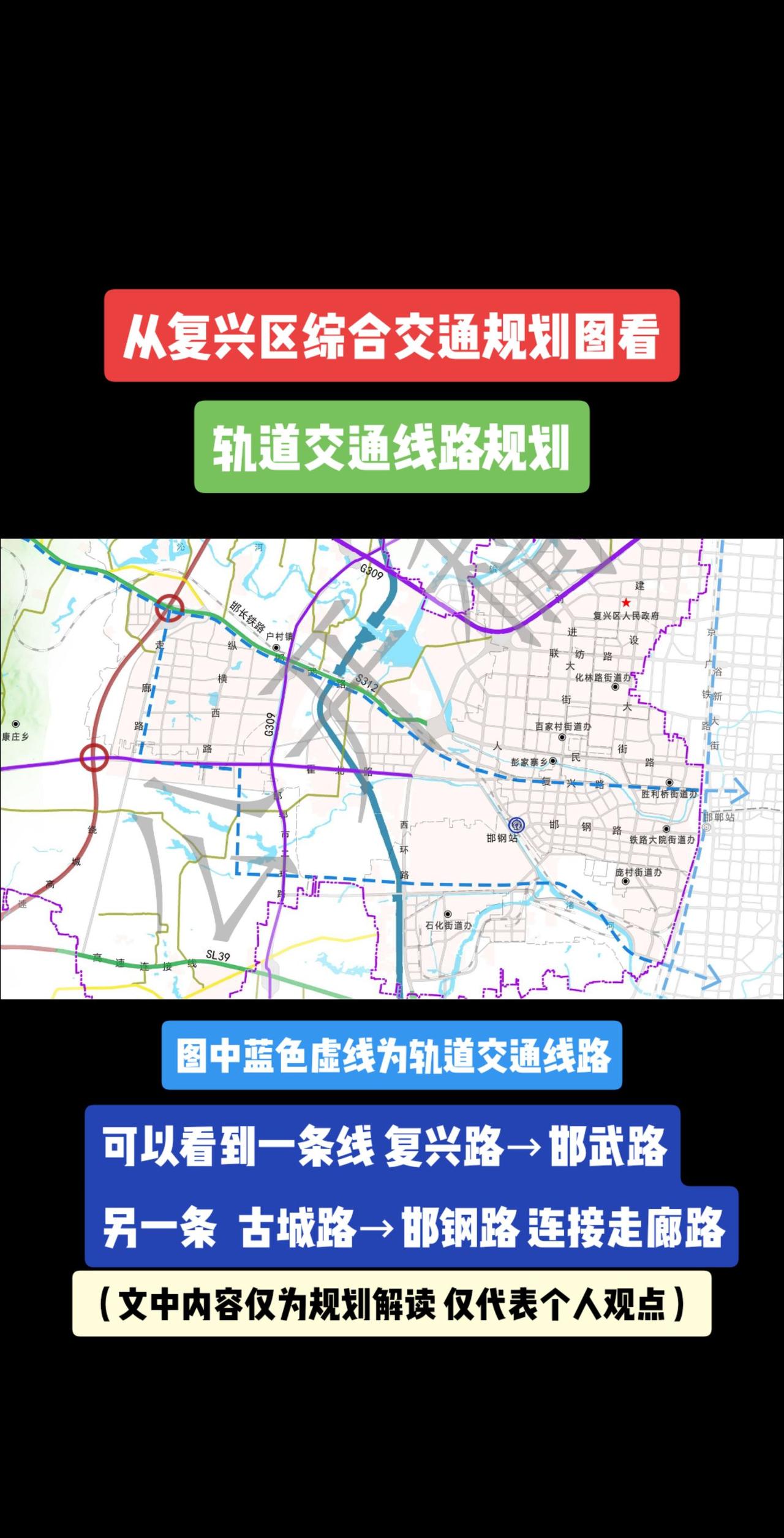 从复兴区交通综合规划图看轨道交通线路走向