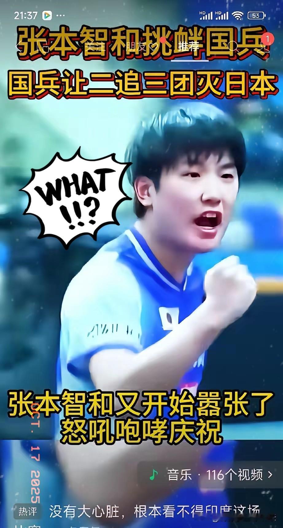 张本智和这股子嚣张劲儿，真是越看越让人窝火。赢球狂吼、输球甩脸，连“医疗暂停”这