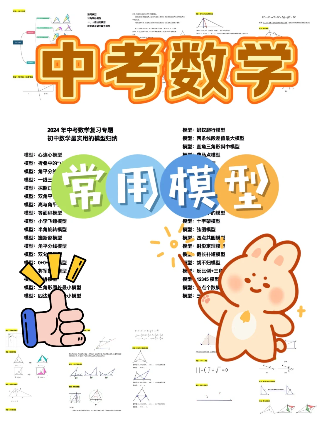 中考数学 | 常用模型（必备清单，记下来！）