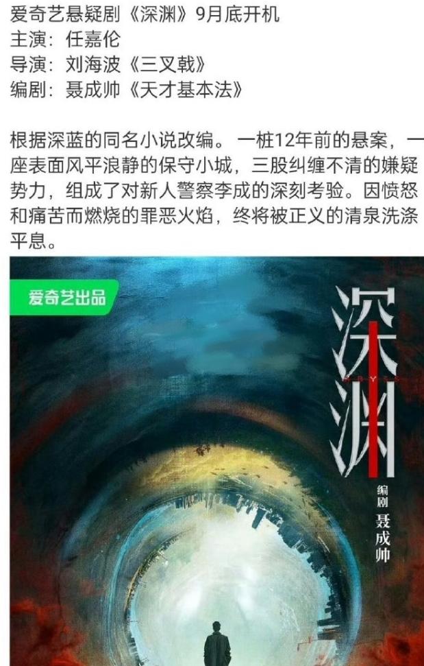任嘉伦换新饼了
他和蒋欣那部《海魂衫》因为各种原因开不起来了，一般这种情况就是资