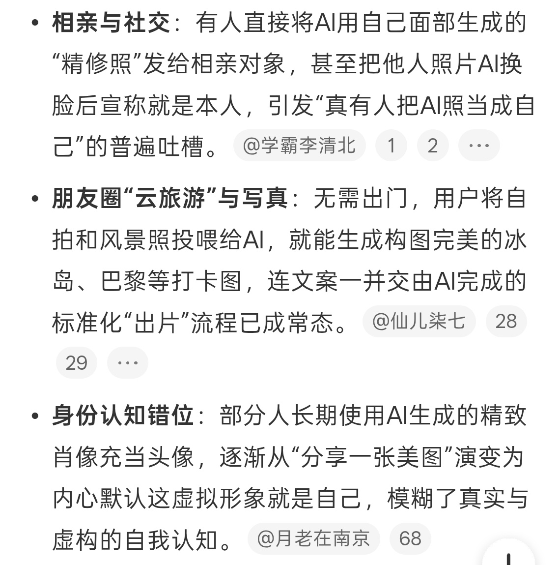 真有人把AI的照片当成自己啊哈哈这不是跟美颜一样的道理，AI照片美化太严重了，身