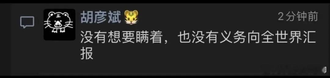 胡彦斌深夜空降粉丝群向粉丝道歉；谢谢你们一直维护我，替我说话，知道你们承受了很多