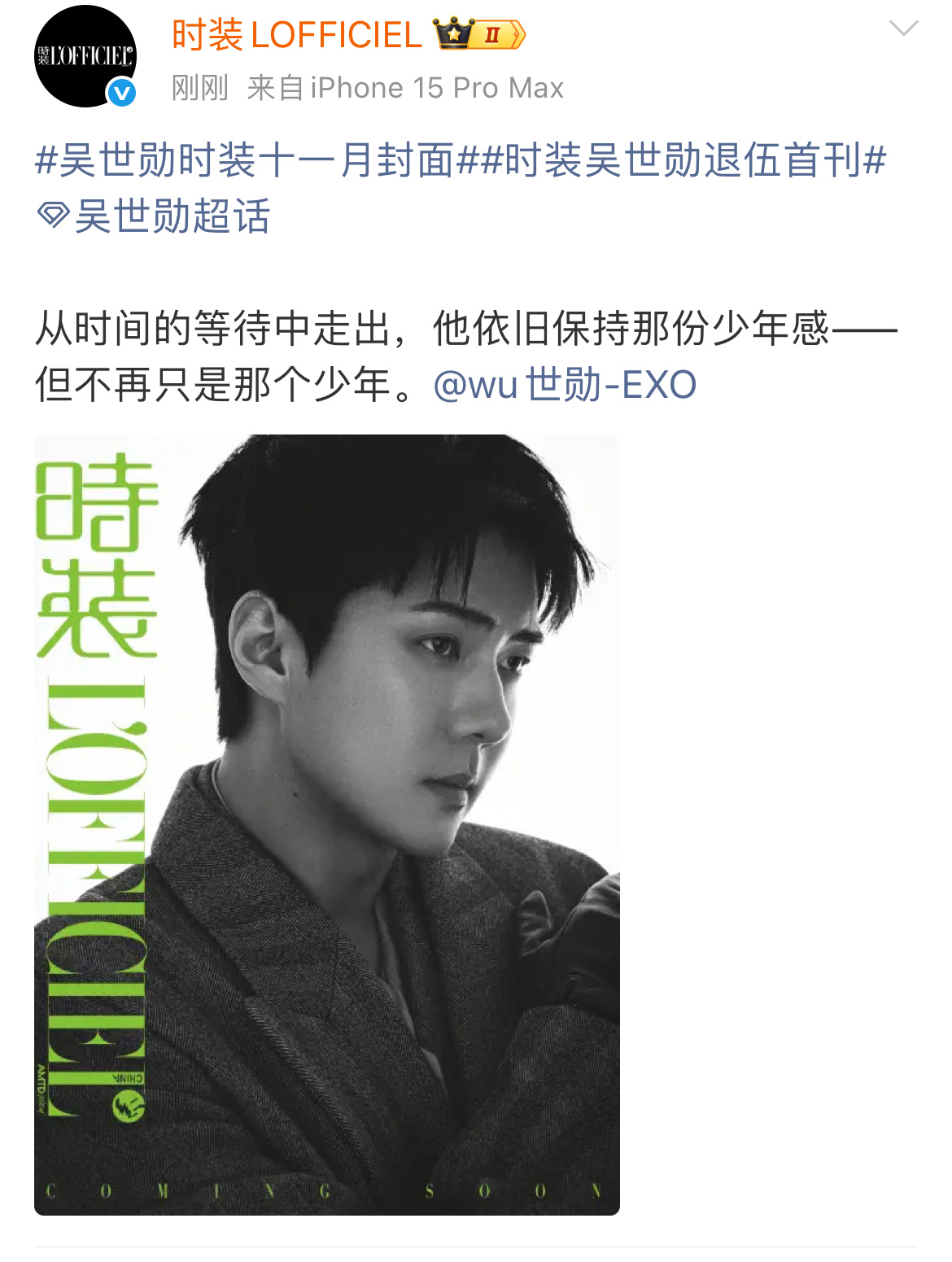 吴世勋杂志封面预告 吴世勋退伍首个个资杂志封面时装L'Officiel，真的好帅
