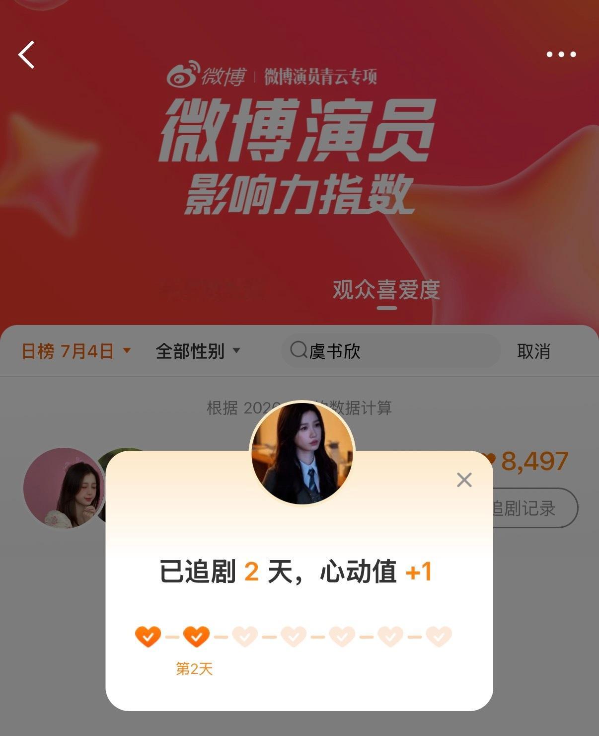 每天都要做！直接搜索【虞书欣】然后点去追剧即可 网页链接