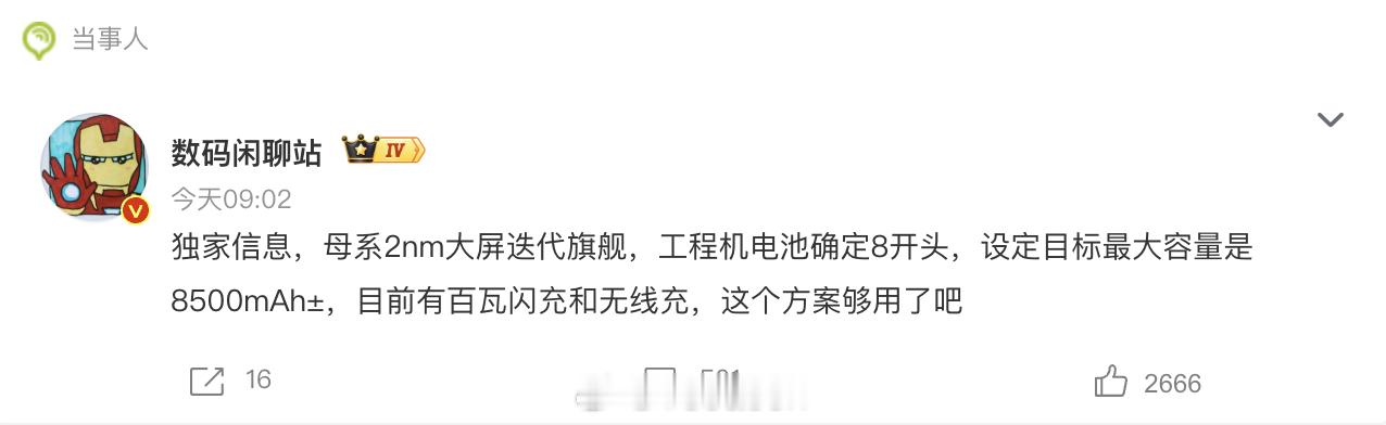 曝小米18ProMax设定8500mAh电池 电池技术如此突飞猛进了吗？但应该逃