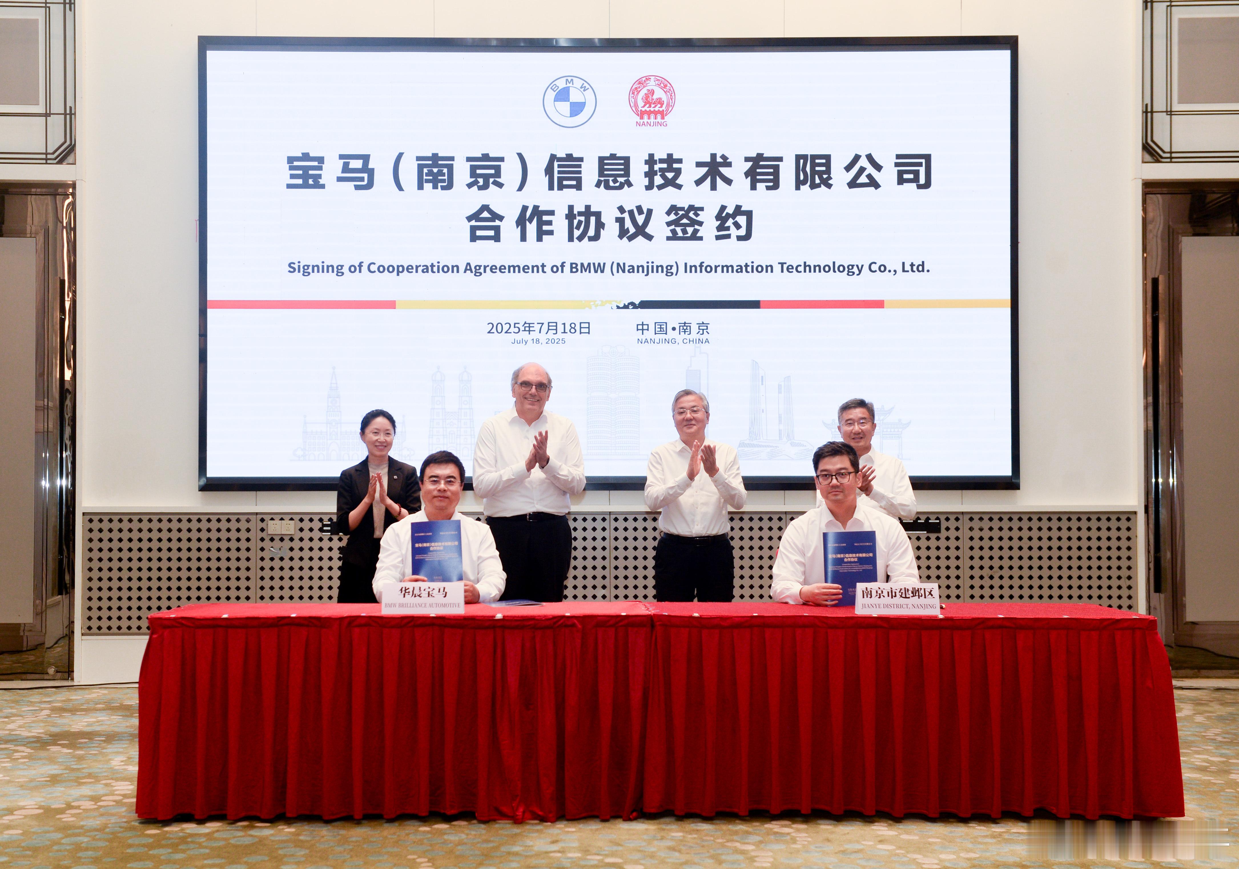 宝马加速在华数字化布局7月18日，宝马宣布在南京设立全资子公司“宝马（南京）信息