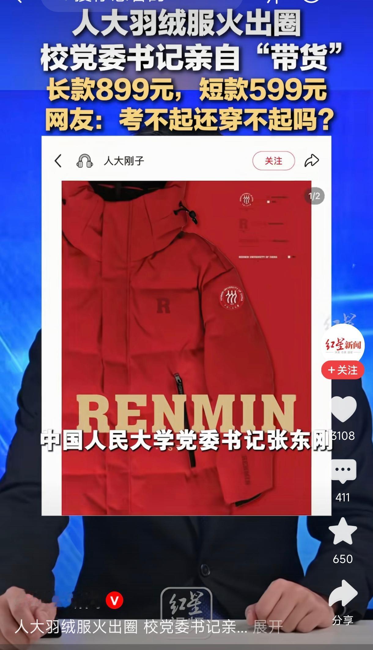 年轻人涌入高校买羽绒服
         这波高校羽绒服热潮引发了广泛关注，主要