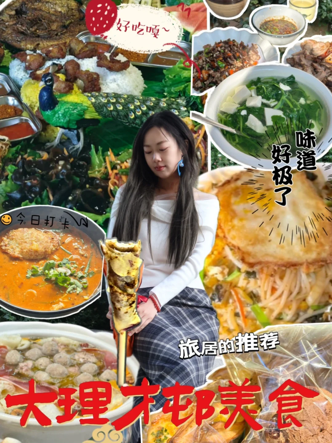 大理旅居｜验证过的才村美食有……