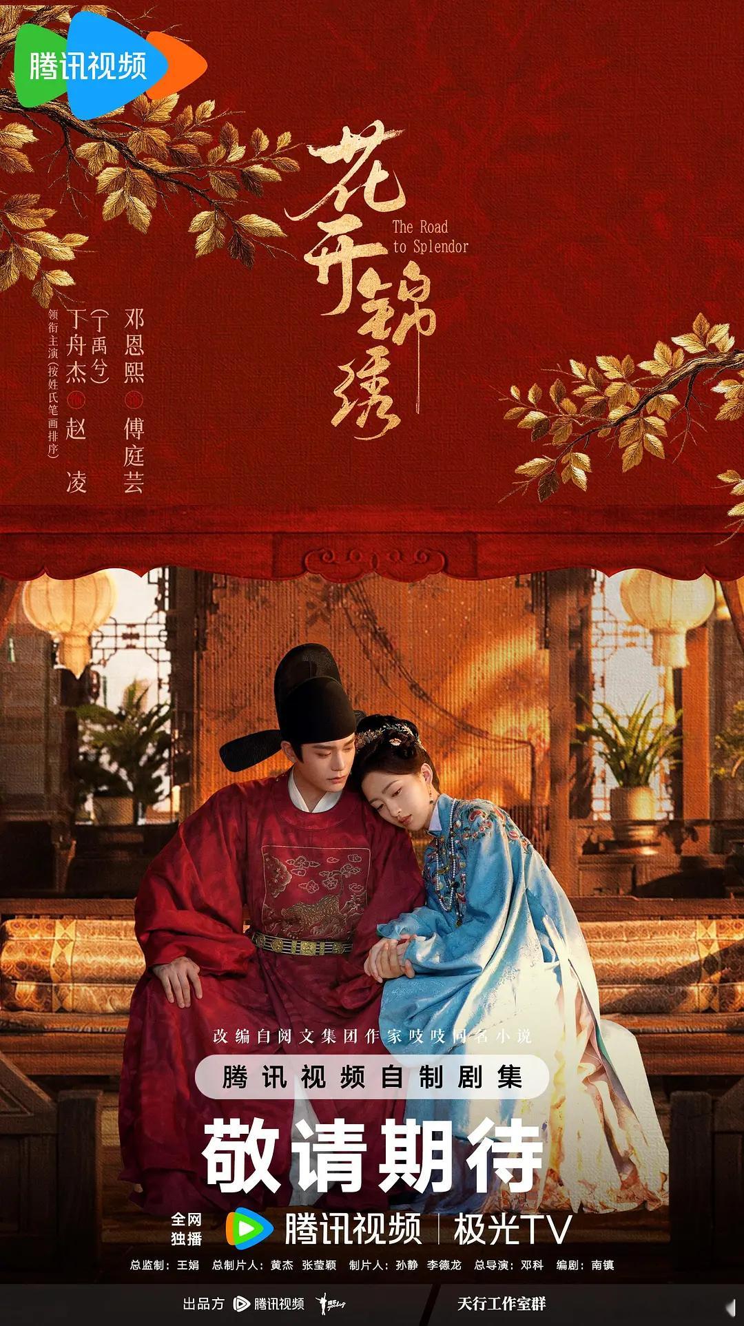 花开锦绣 已更19集资源（先👍🏻再取）4K+1080 