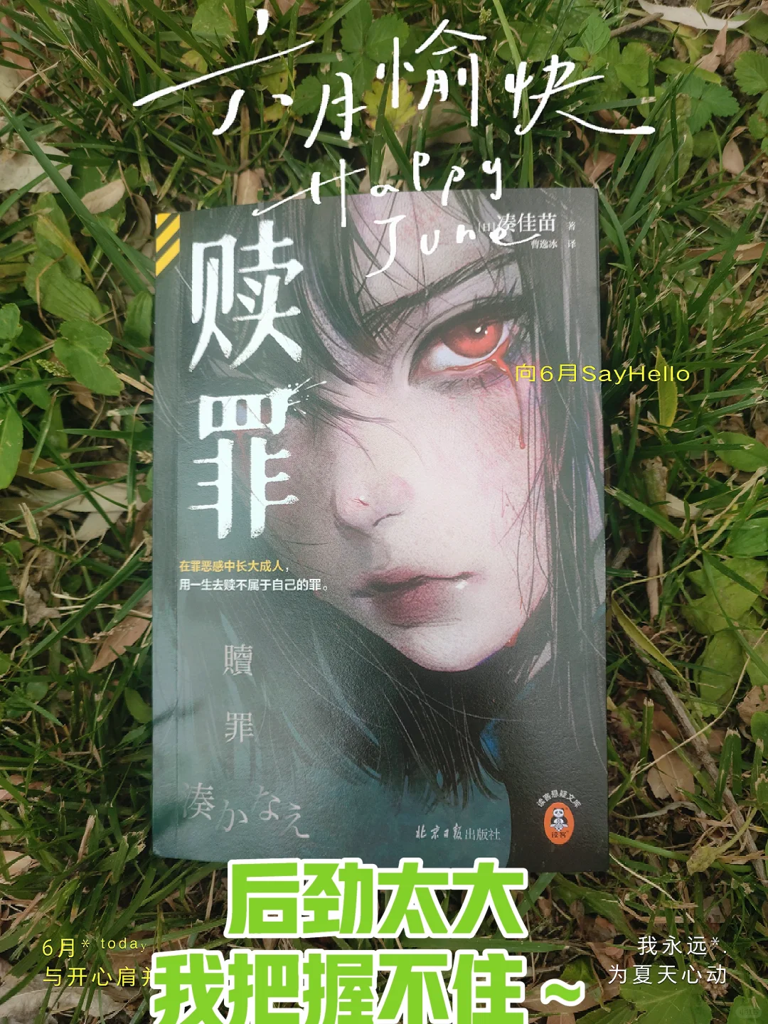 📚凑佳苗老师，别太暗黑了‼️我害怕😱