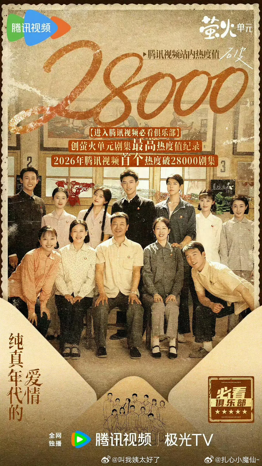 纯真年代的爱情我说吧，周末28000特别稳 