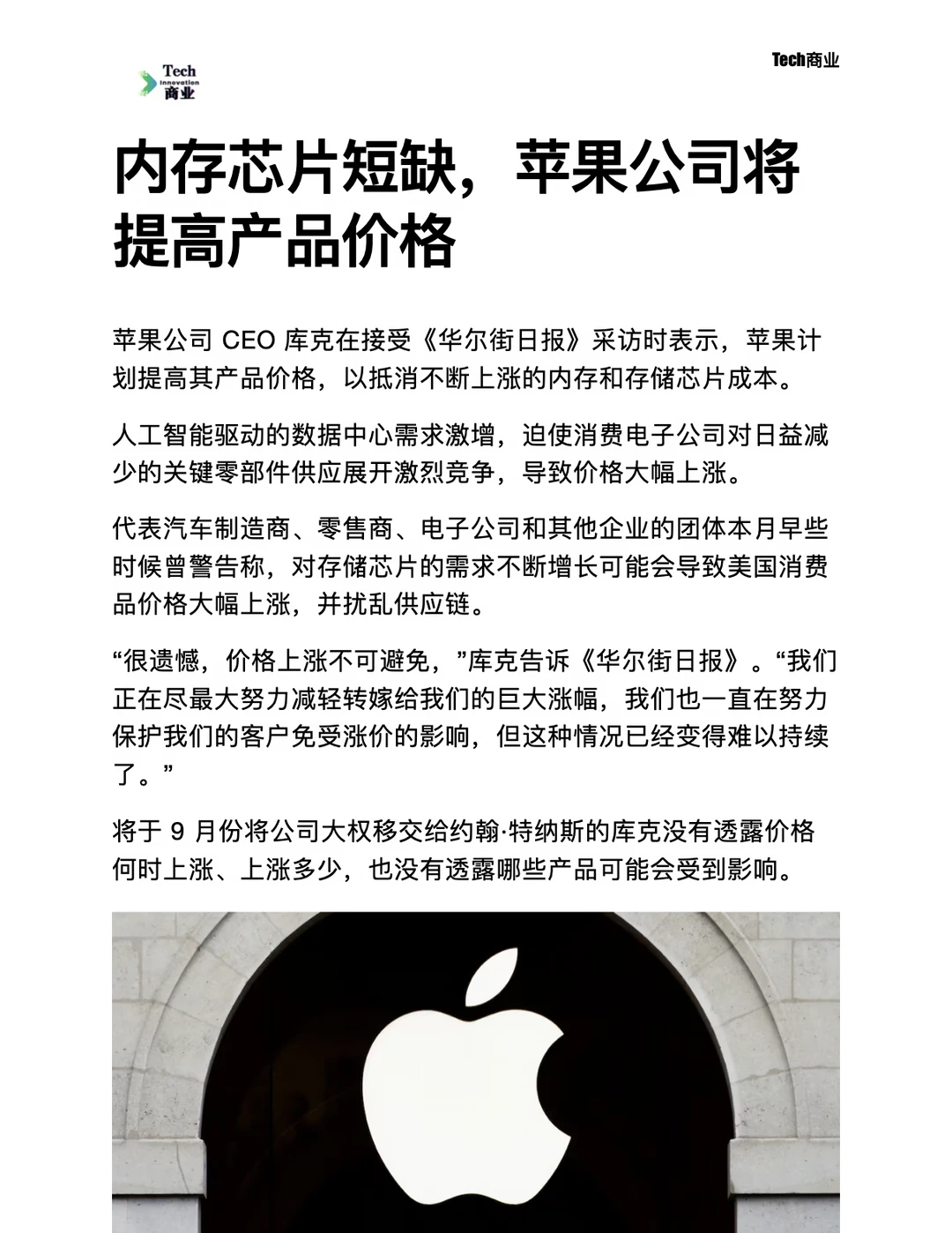 内存芯片短缺，苹果公司将提高产品价格
