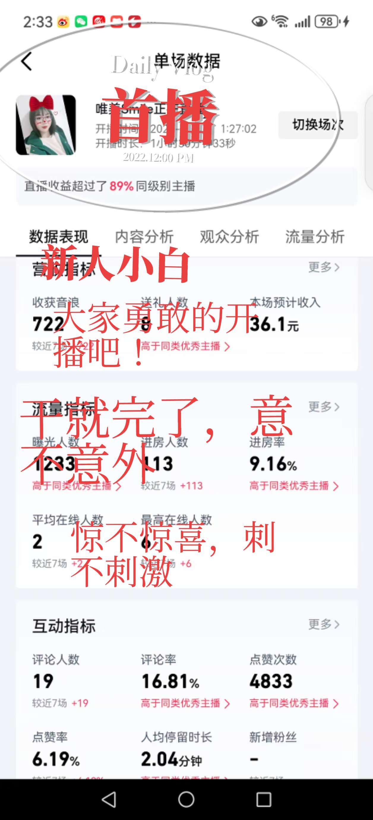 抖音推广 每日分享 直播创业恐播怎么克服 上热门