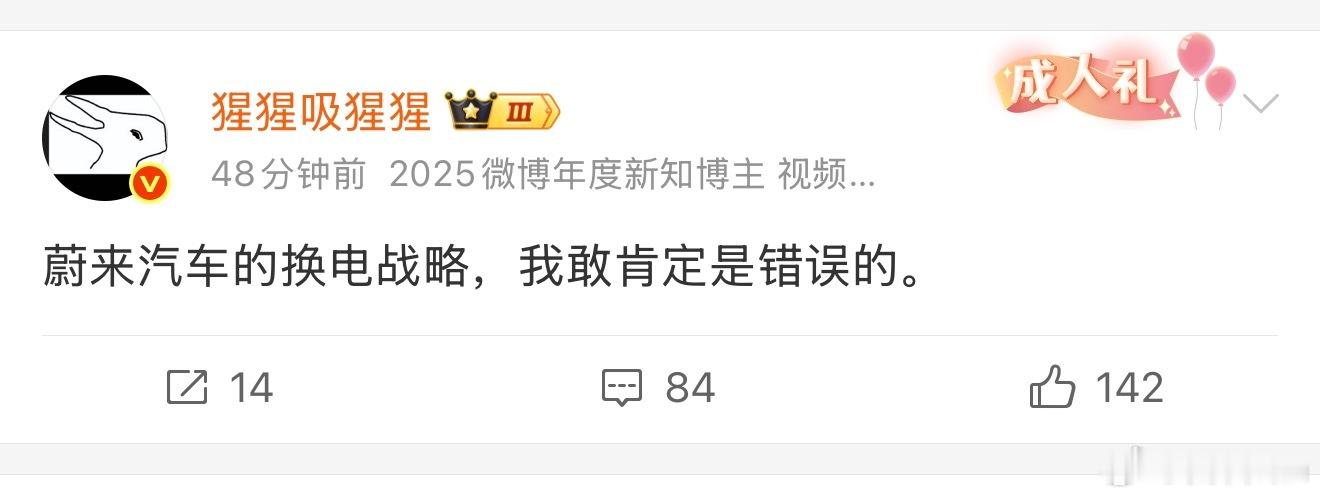 这哥们说蔚来的换电战略是错误的而且很肯定我不敢苟同你觉得呢？
