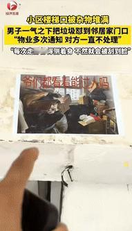 “恶人自有恶人磨！”安徽一男子走楼梯回家时，发现楼梯口正迎面的地方堆满了垃圾，每