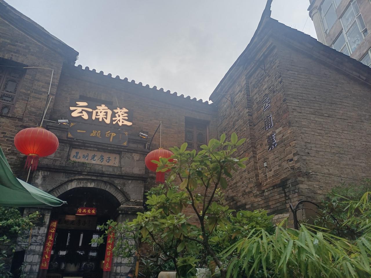 “昆明老房子”已被五华区列为重点保护单位了！（图片来源：老山兰随手拍）