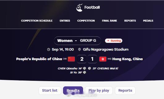 中国女足半场2比1亚运女足小组赛｜半场跌宕起伏！中国女足2‑1中国香港女足，攻防