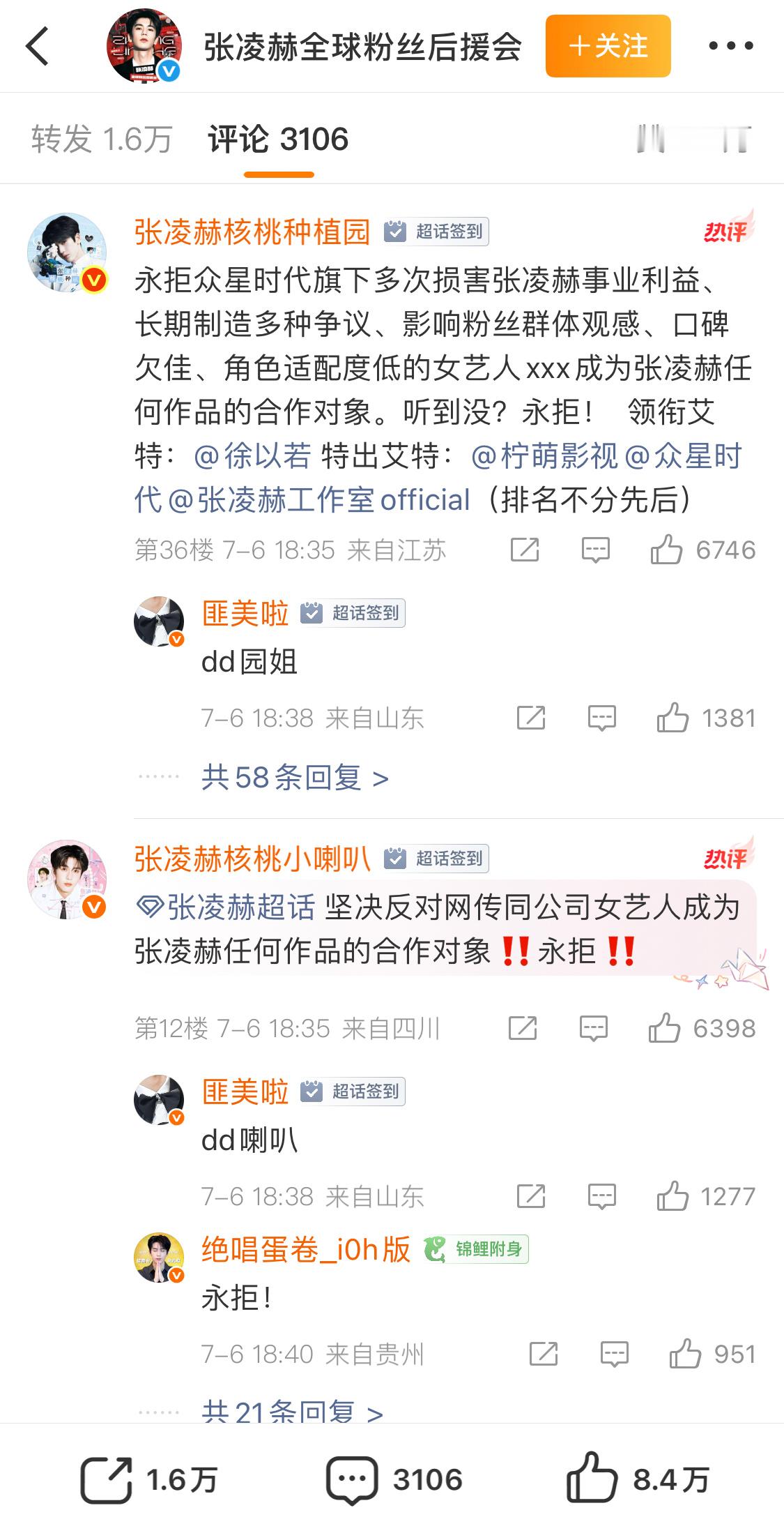 哦莫，张凌赫后援会发维权了，蓝v号和职能组一起抵制和卢昱晓合作刺棠，能永拒成功吗