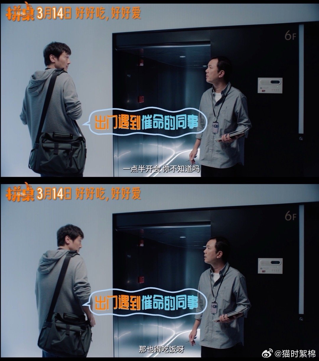 电影拼桌三分糖牛马爱情王传君江疏影牛马饭搭子好好吃饭，就能好好相爱。《拼桌》发布