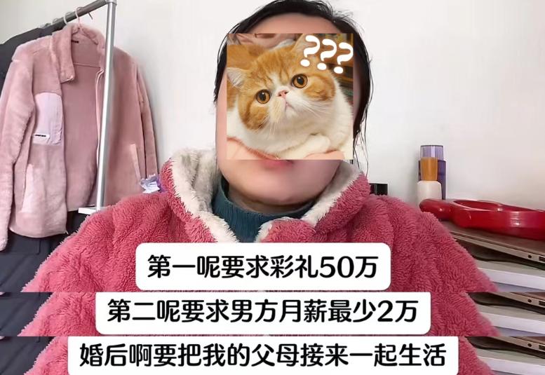 女生列好三条硬性结婚标准，条理清晰说得理直气壮：50万彩礼、男方月薪两万起步，婚