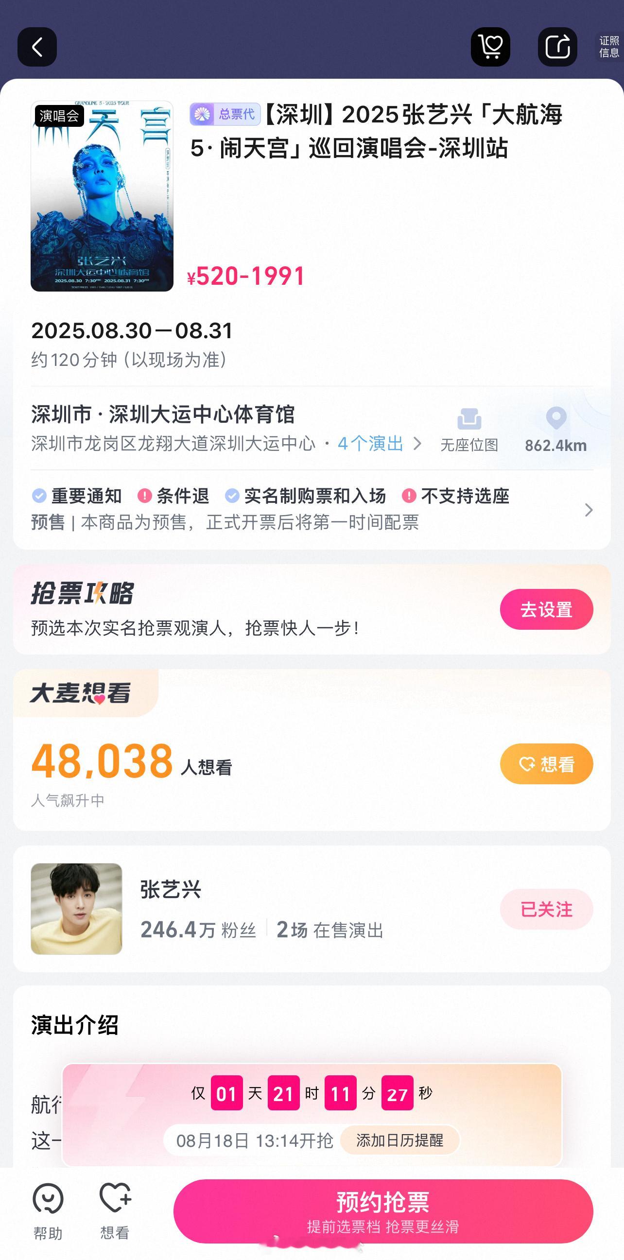 张艺兴海口演唱会🆚鹿晗北京演唱会待抢状态 ​​​