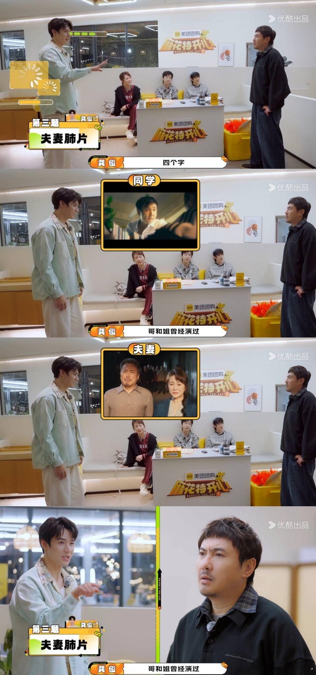 龚俊形容夫妻是沈腾马丽演过太有梗，龚俊真是欢乐源泉！ ​​​