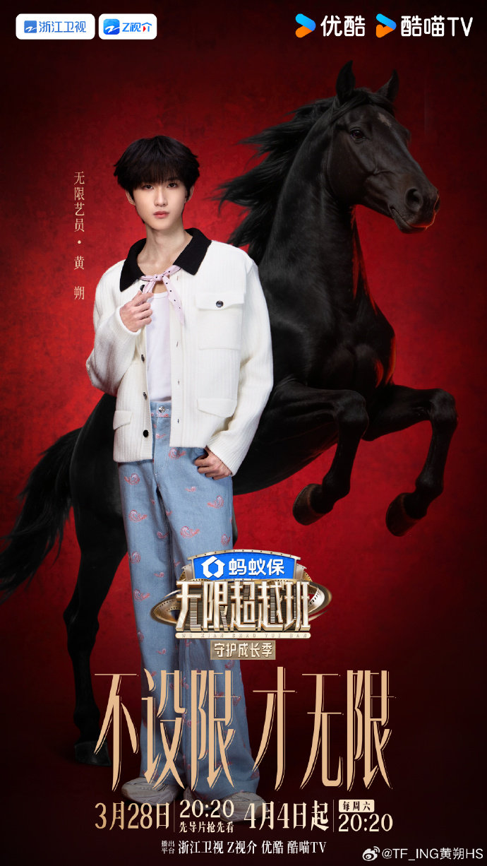 黄朔黑马海报黄朔官宣无限超越版4 哇！！ 黄朔官宣无限超越版4不设限，才无限，我