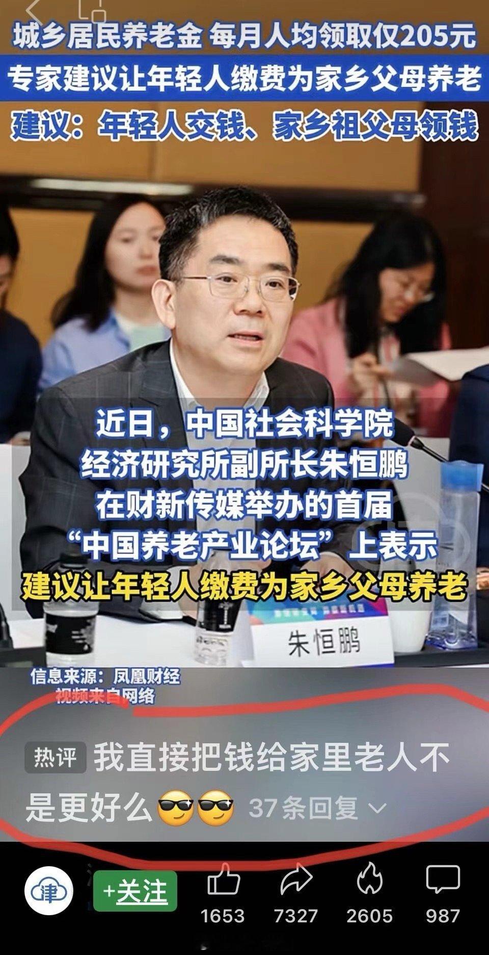 专家：建议年轻人为家乡父母长辈交社保。年轻人：我何必不直接将钱给父母长辈呢？#社