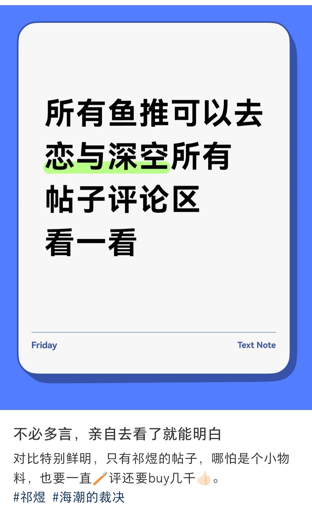 我们空空这个社区会不会也太不演了太不藏了，我都费解祁煜和鱼推为啥只是活着就是所有
