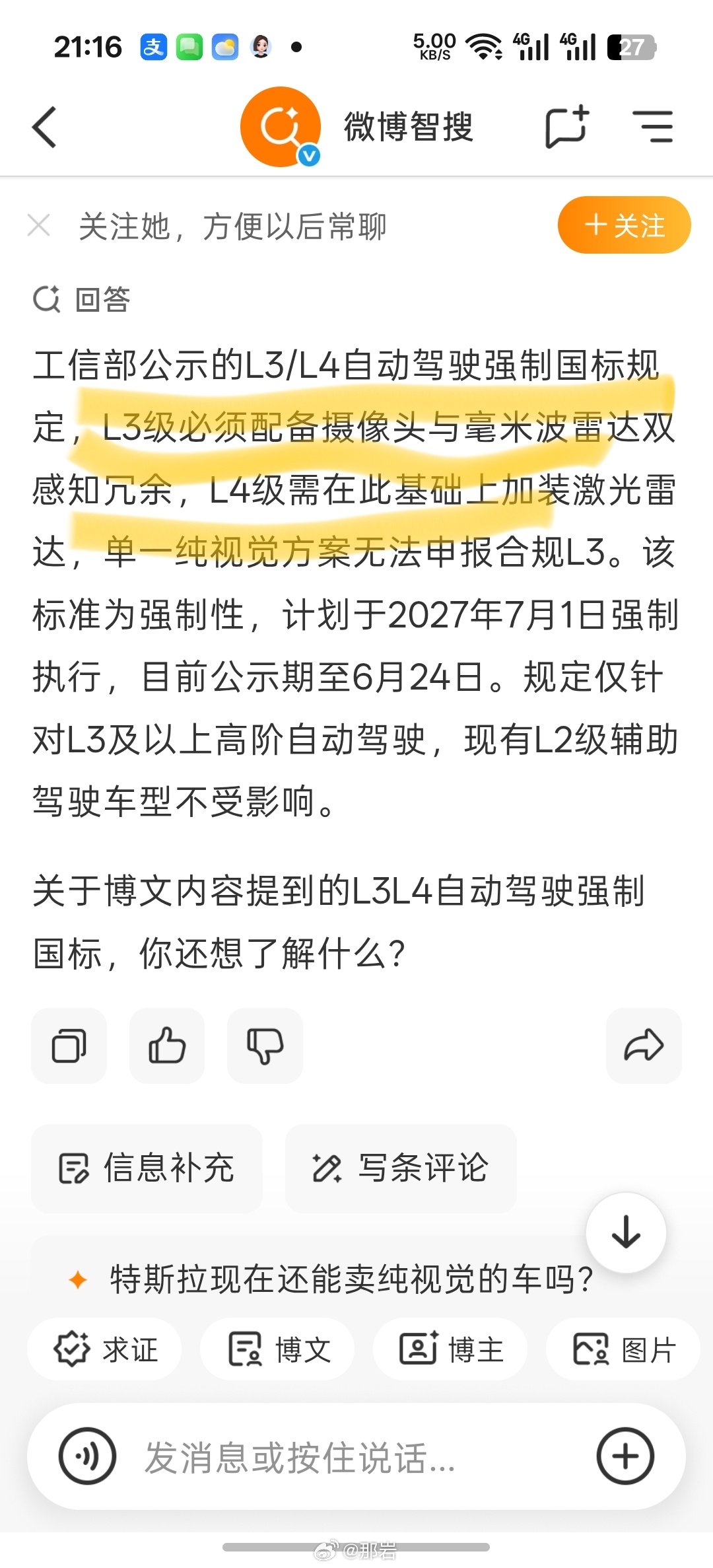 工信部公示L3/L4自动驾驶强制国标，纯视觉方案无激光雷达能上L3或L4吗？同一