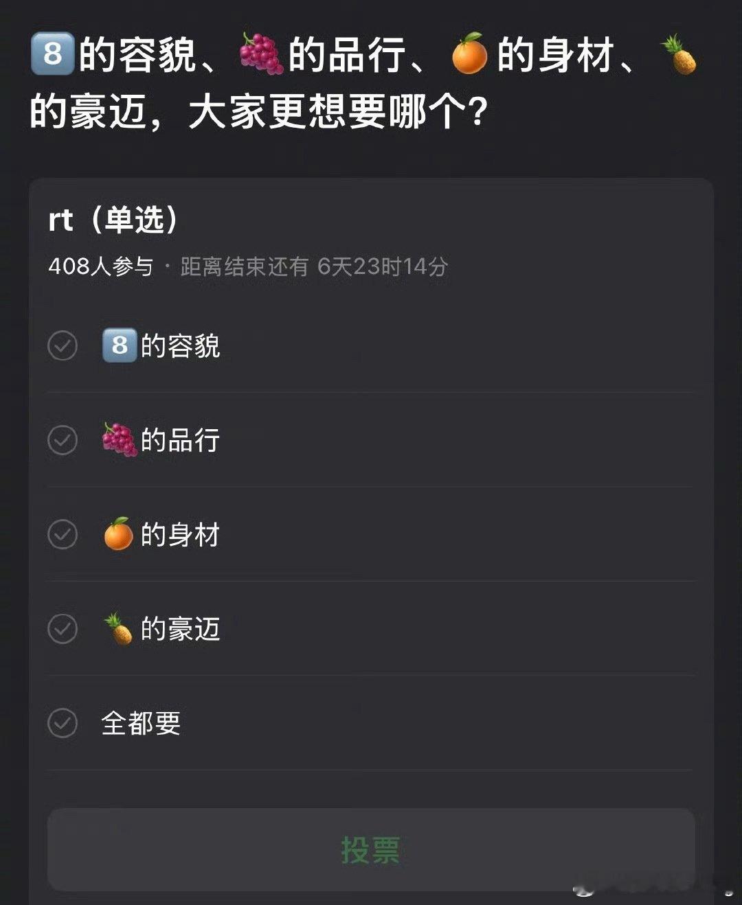 搞鸡毛投票…这些8全都有…[二哈]… ​​​