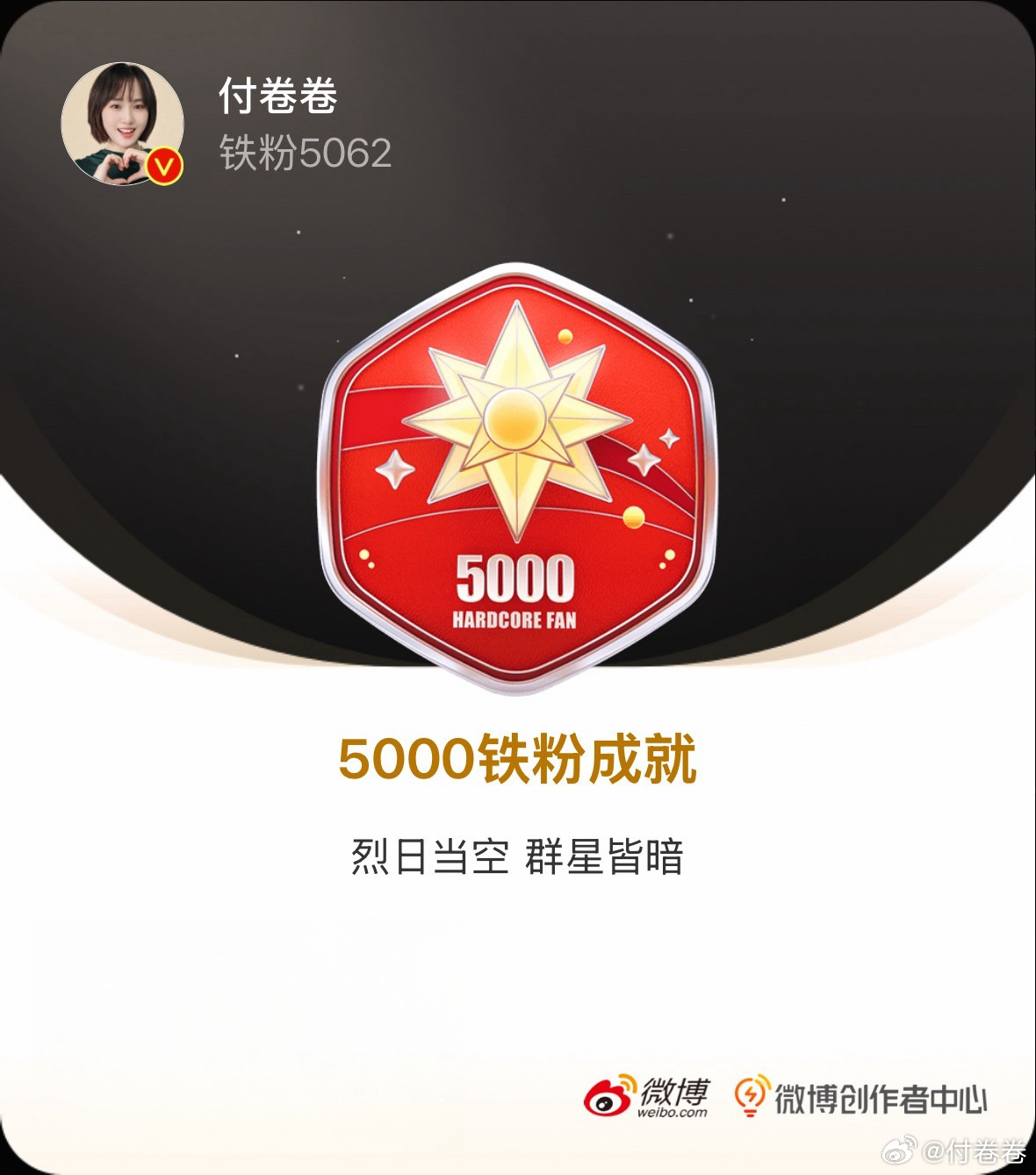 5000铁粉了……大家太给力了，年底10000铁粉问题不大……等我明年10万铁粉