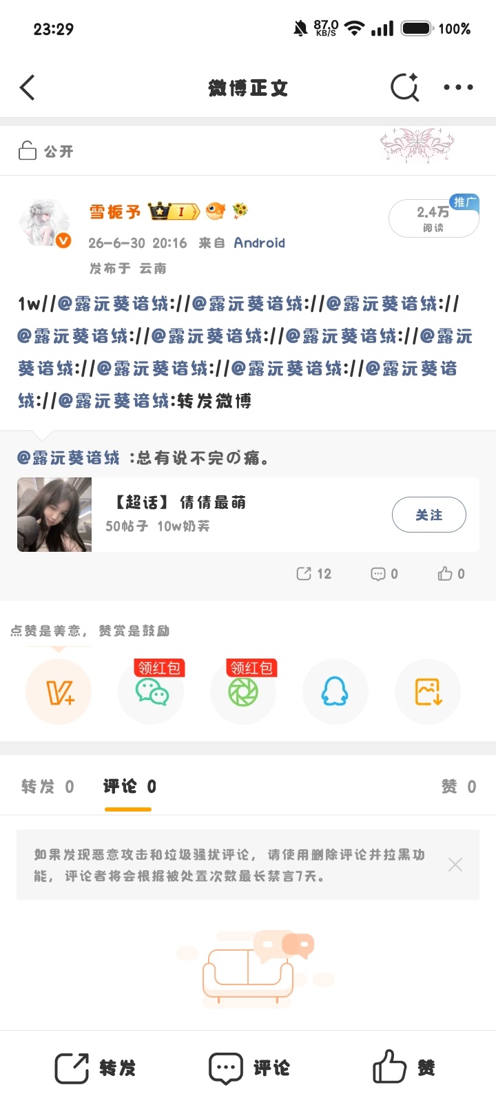 阅读量信誉图二手  专栏 · 呆雪清 信誉图
