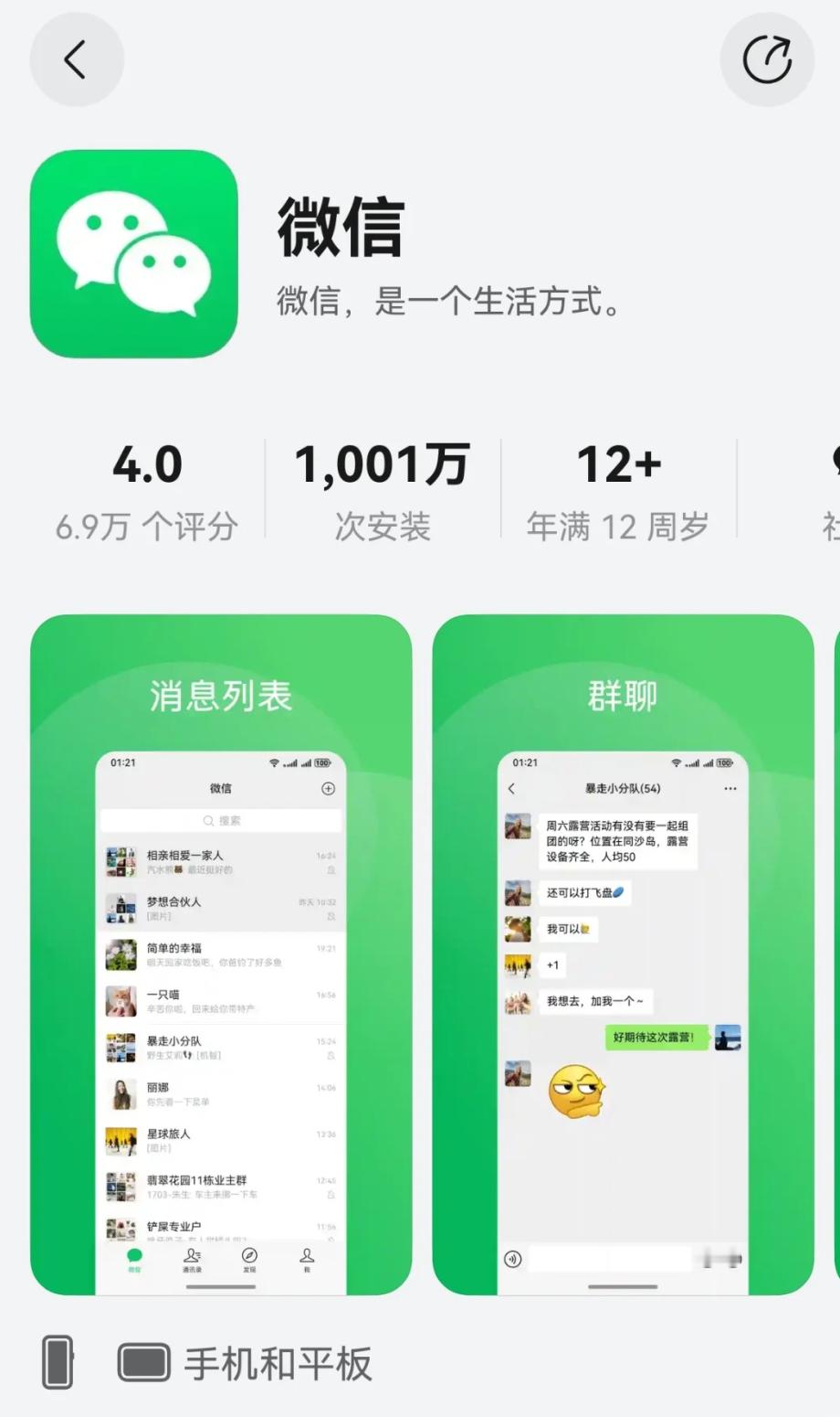 鸿蒙微信原生鸿蒙版微信安装量突破1000万，其实是个信号：华为这条“摸着苹果过河